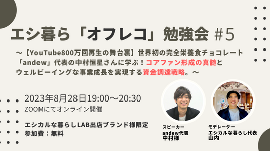 代表の中村がエシカルな暮らしで講演会を行いました。