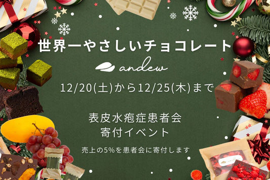 クリスマス寄付イベントを実施しました