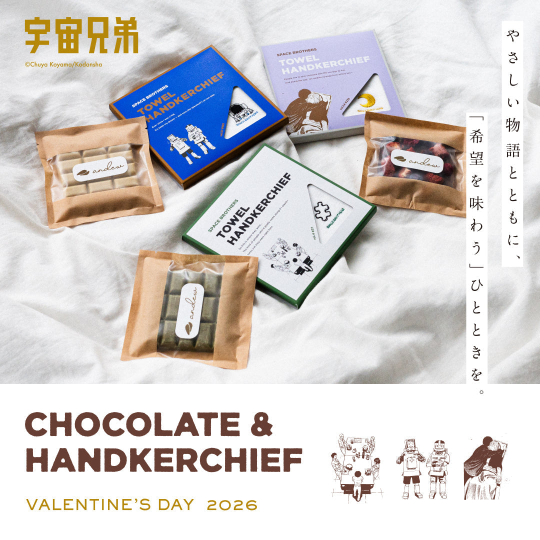 『宇宙兄弟』× andew バレンタインギフト2026
