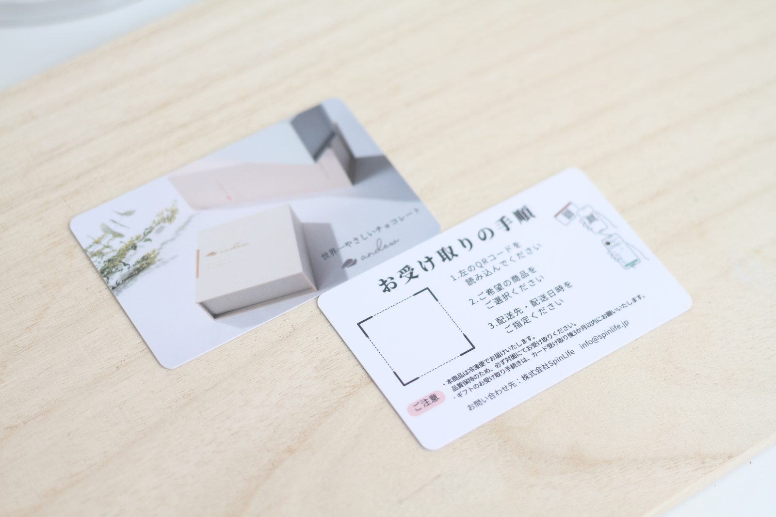 カタログカードギフトと、同封のお受け取り手順カード